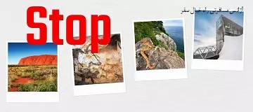 شگفت انگیز اما ممنوع